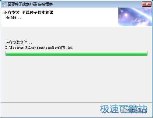 图：至尊种子搜索神器安装教程