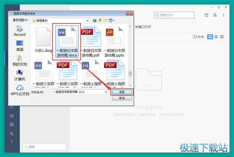 图：上传本地文件教程