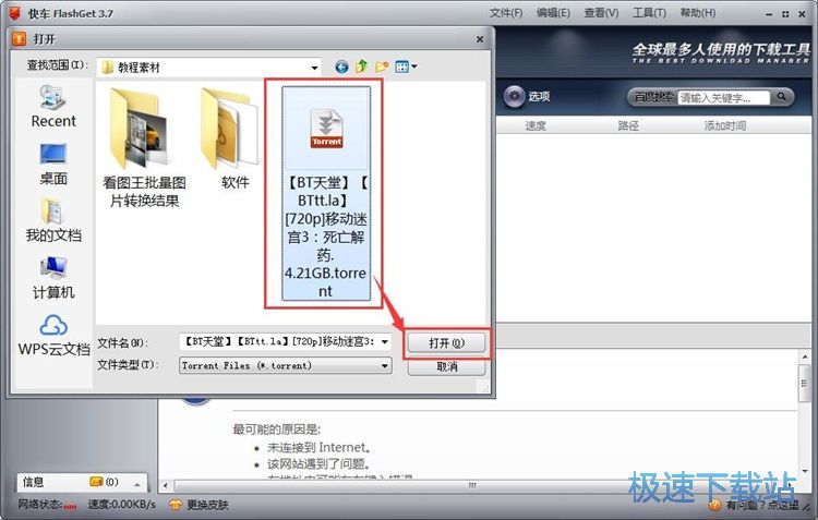 图：BT下载教程