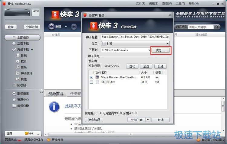 图：BT下载教程