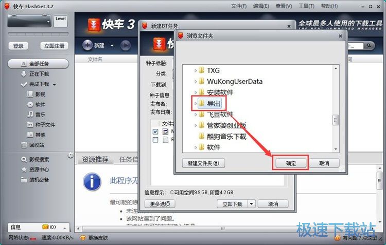 图：BT下载教程