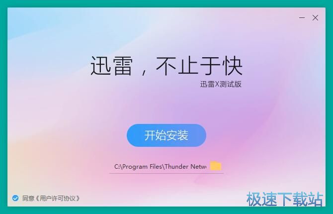 迅雷X安装教程