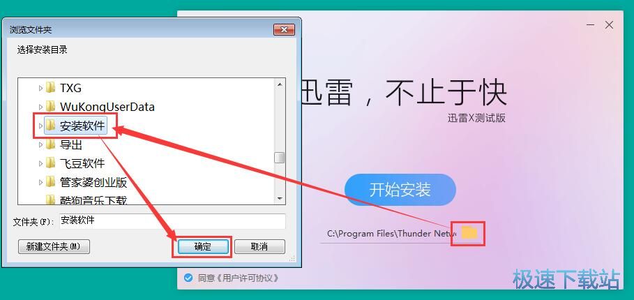 迅雷X安装教程