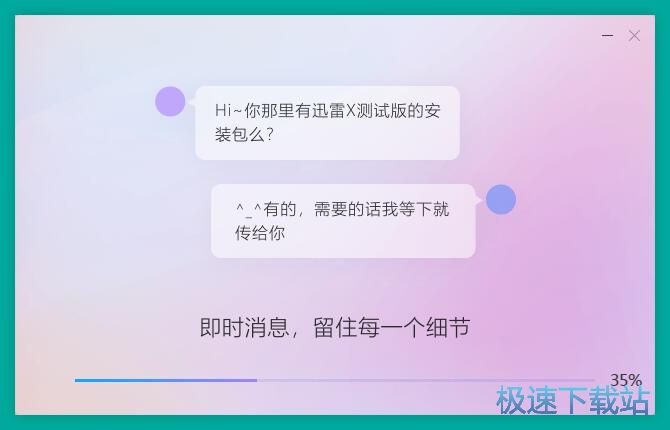 迅雷X安装教程