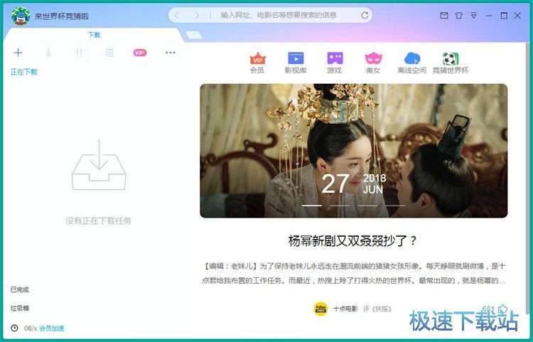 迅雷X安装教程
