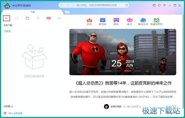 BT下载教程