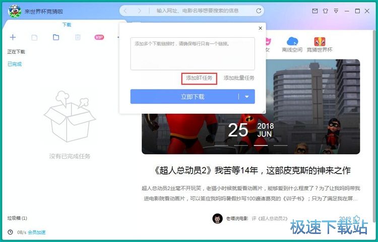 BT下载教程