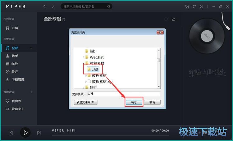 图：添加本地音乐教程