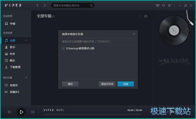 图：添加本地音乐教程