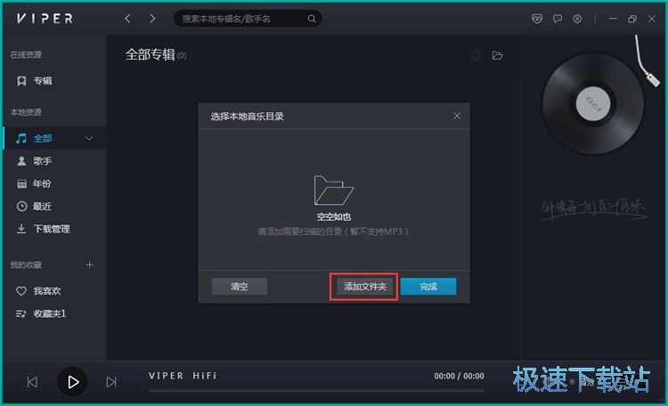 图：添加本地音乐教程