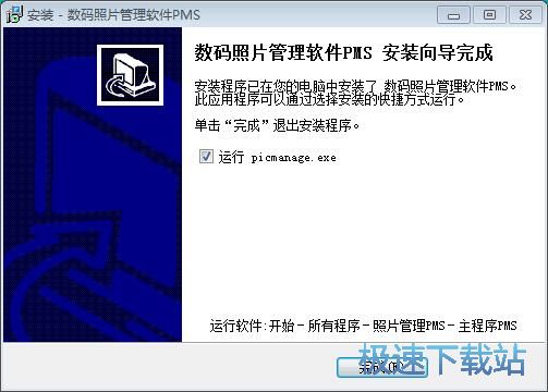 图片管理器安装教程