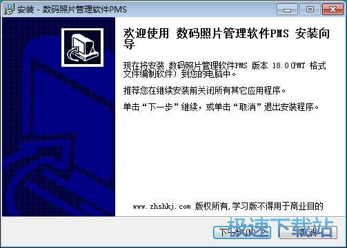 图片管理器安装教程