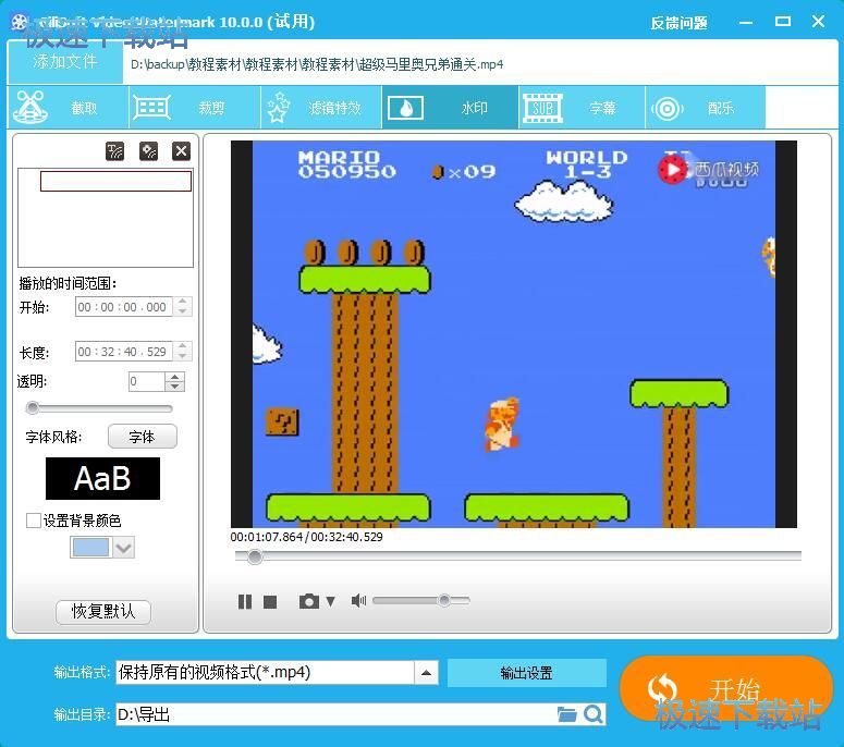 图：添加水印教程