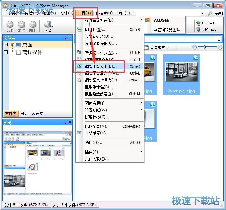 图：修改图片尺寸教程