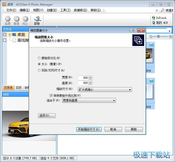 图：修改图片尺寸教程
