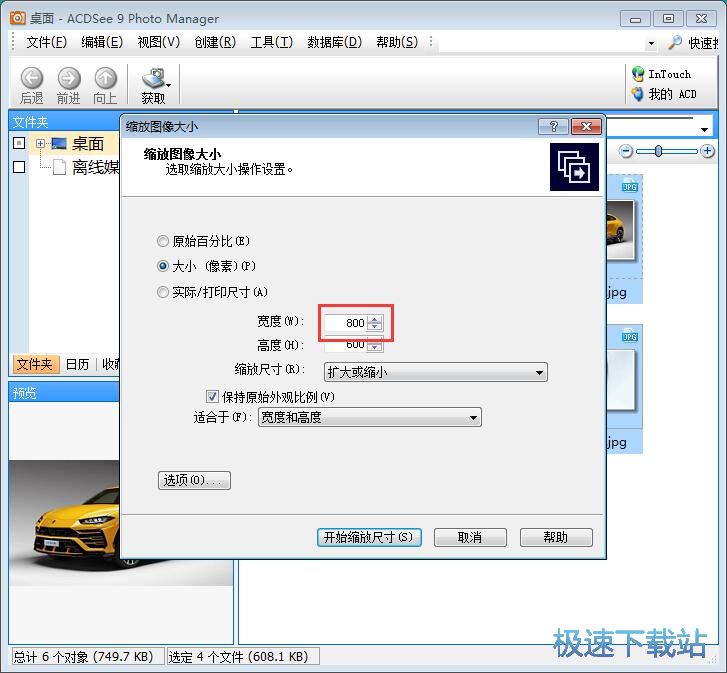 图：修改图片尺寸教程