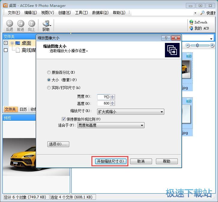 图：修改图片尺寸教程