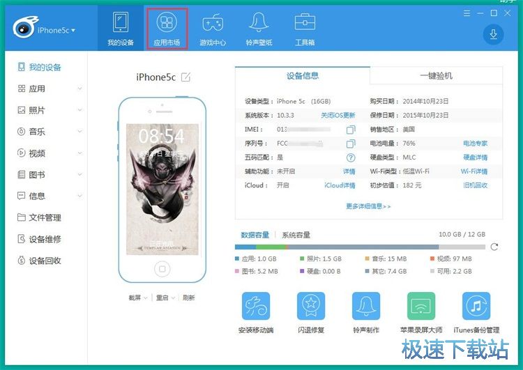 图：安装手机应用教程