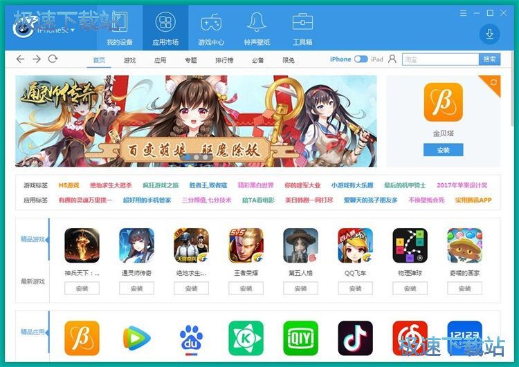 图：安装手机应用教程