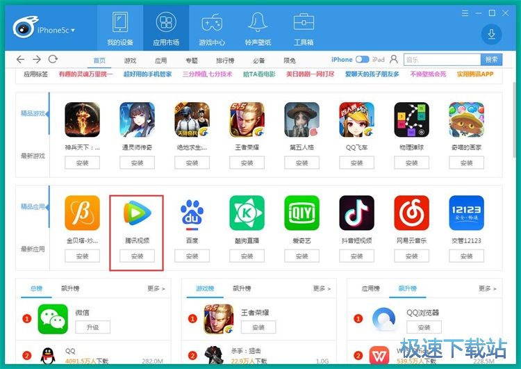 图：安装手机应用教程