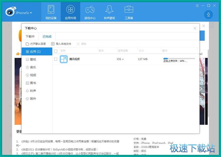 图：安装手机应用教程