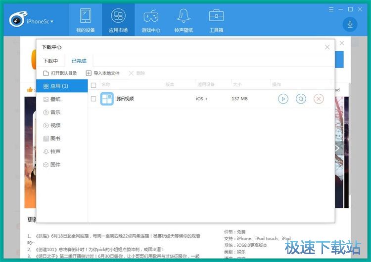 图：安装手机应用教程