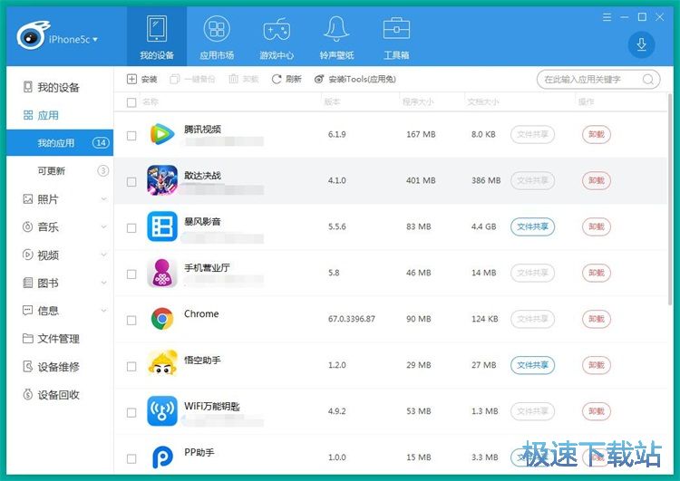 图：卸载手机应用教程