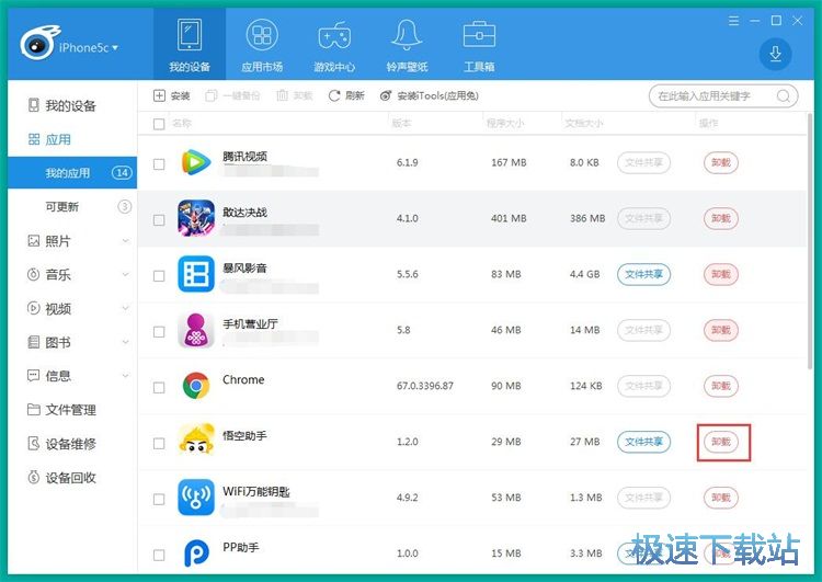 图：卸载手机应用教程