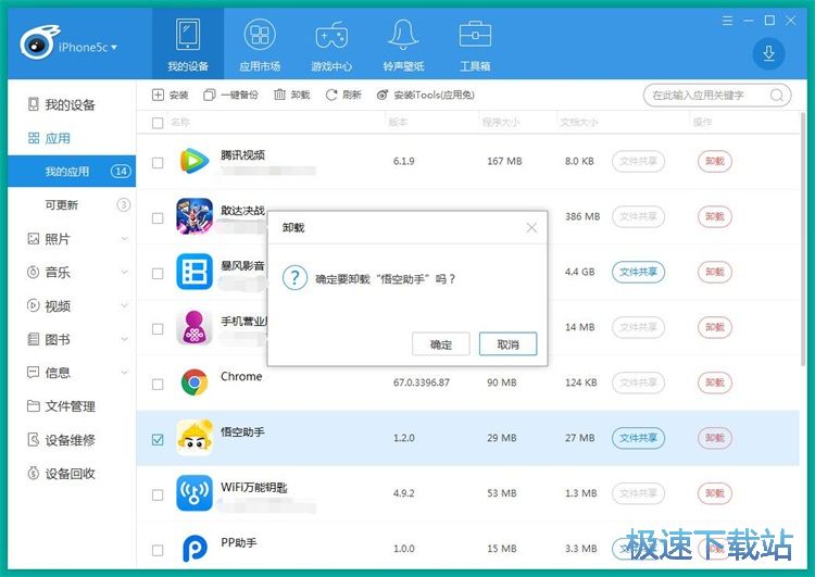 图：卸载手机应用教程
