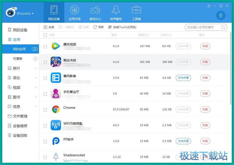 图：卸载手机应用教程