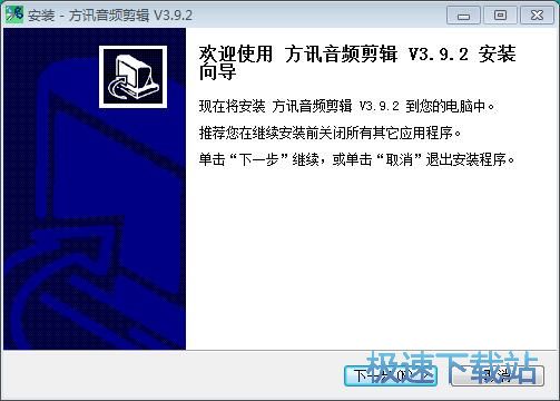 图：方讯音频剪辑安装教程