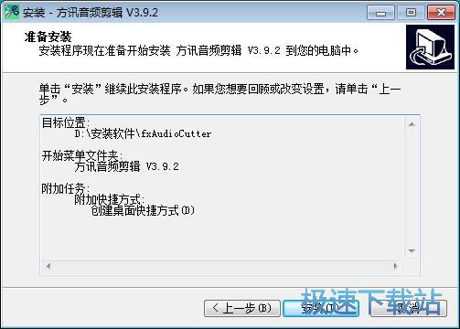 图：方讯音频剪辑安装教程