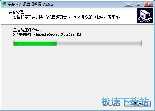 图：方讯音频剪辑安装教程