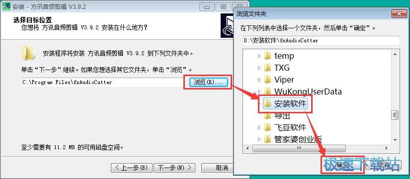 图：方讯音频剪辑安装教程