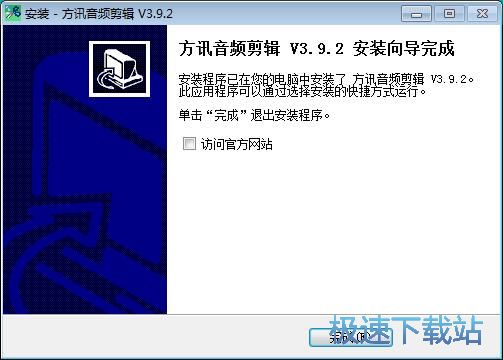 图：方讯音频剪辑安装教程