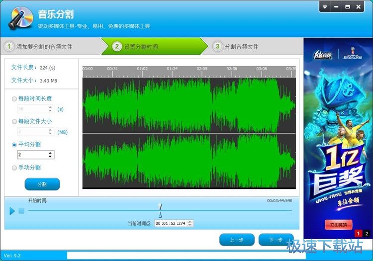 图：分割音频教程