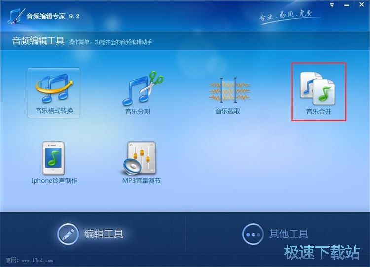 图：合并音频教程