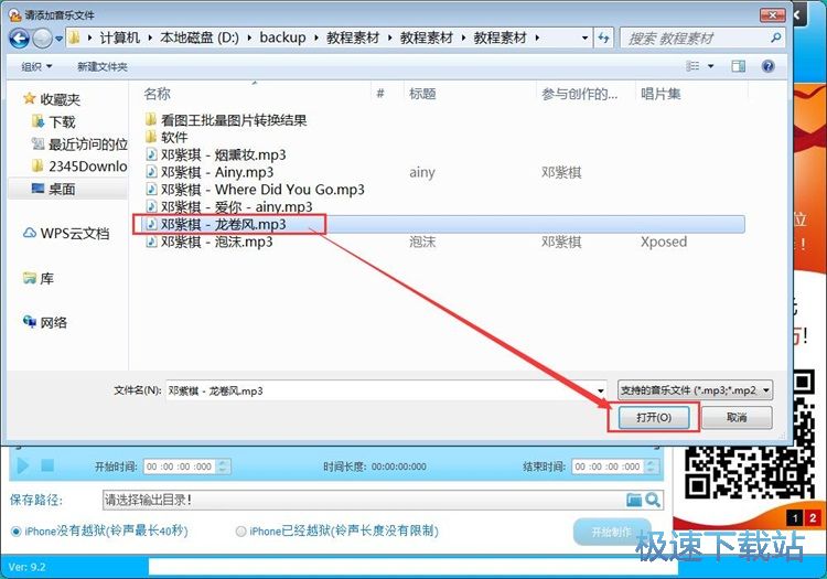 图：iPhone铃声制作教程