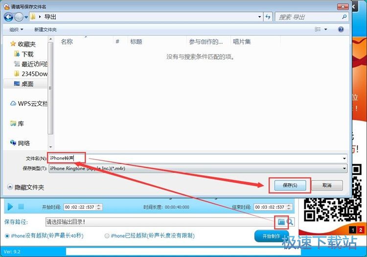 图：iPhone铃声制作教程