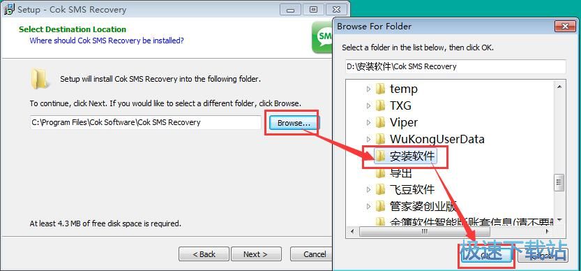 图：Cok SMS Recovery安装教程