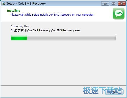 图：Cok SMS Recovery安装教程