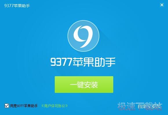 9377助手安装教程