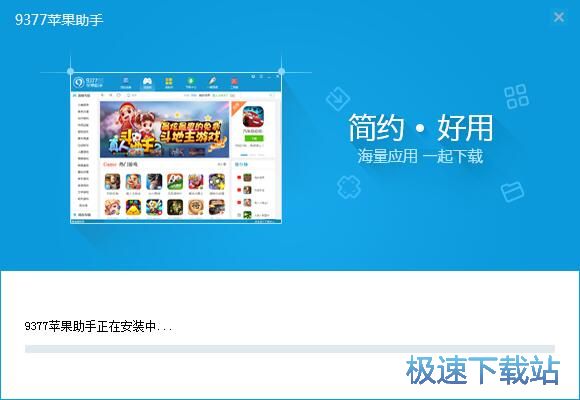 9377助手安装教程