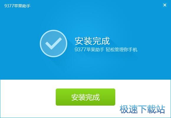 9377助手安装教程