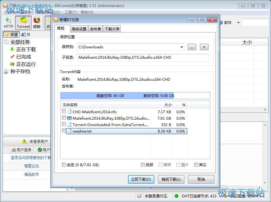图：BT下载教程