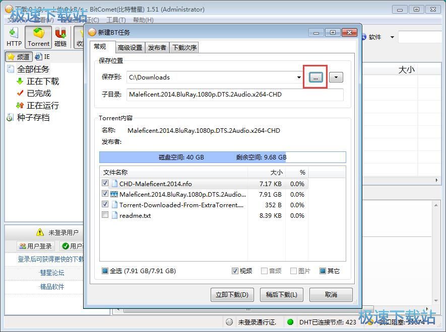 图：BT下载教程