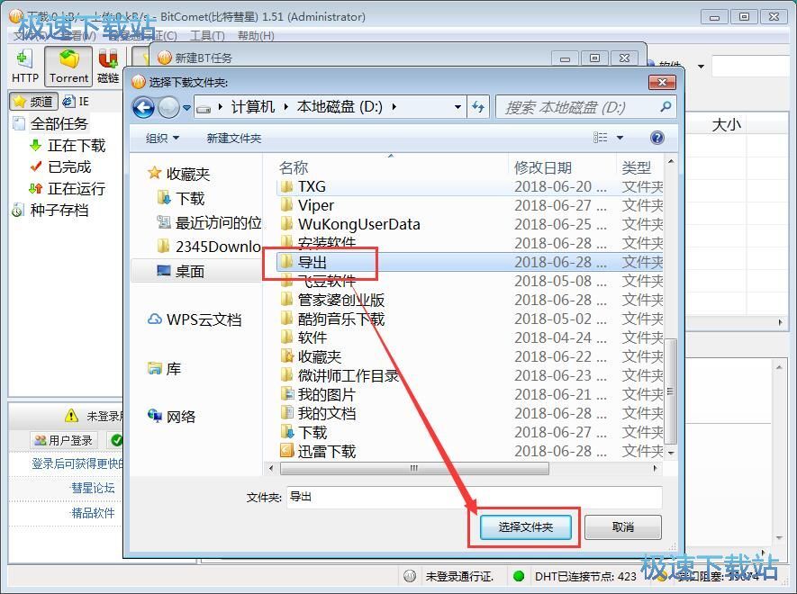 图：BT下载教程