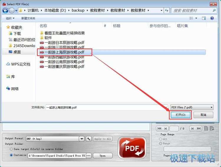 图：PDF转BMP教程