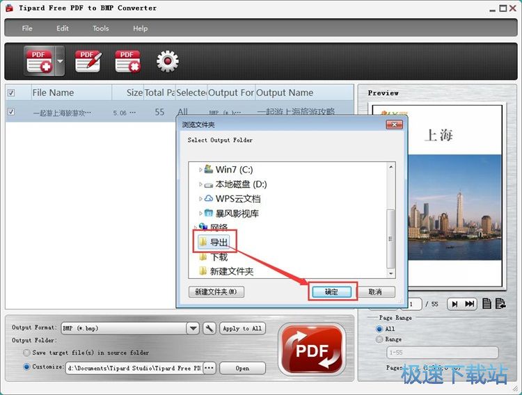 图：PDF转BMP教程