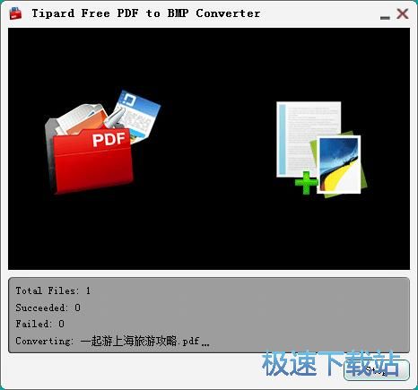 图：PDF转BMP教程